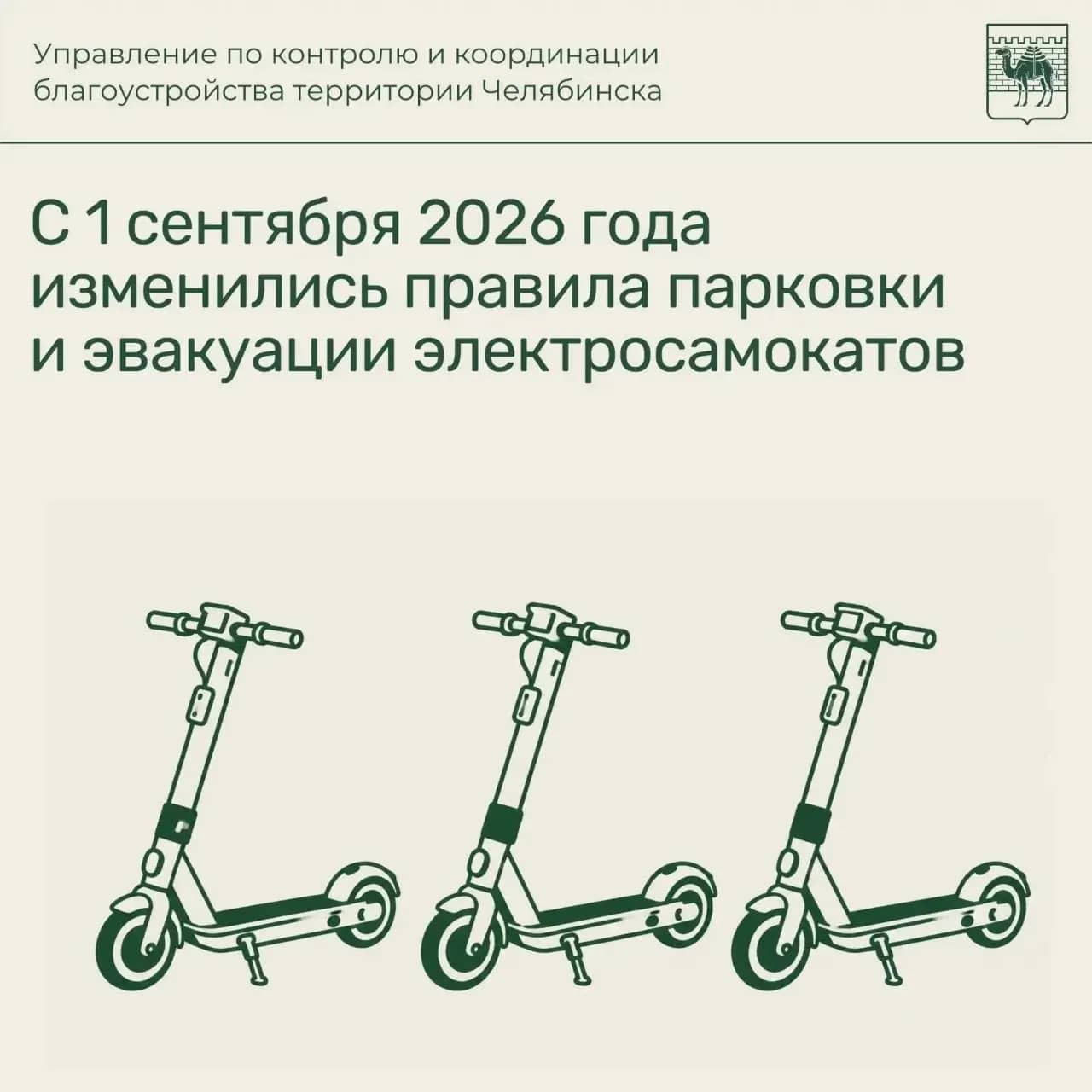 В Челябинске начали эвакуировать самокаты из неположенных мест