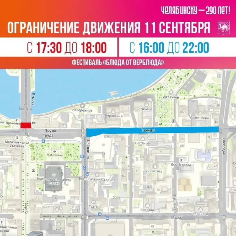 В Челябинске на 290-летие перекроют центр города