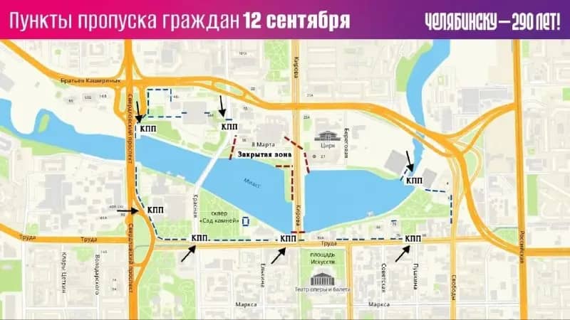 В Челябинске на День города установят КПП и металлодетекторы