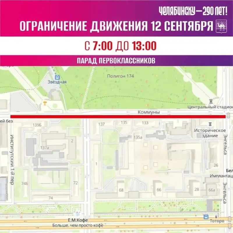 В Челябинске ограничат движение и выход на воду