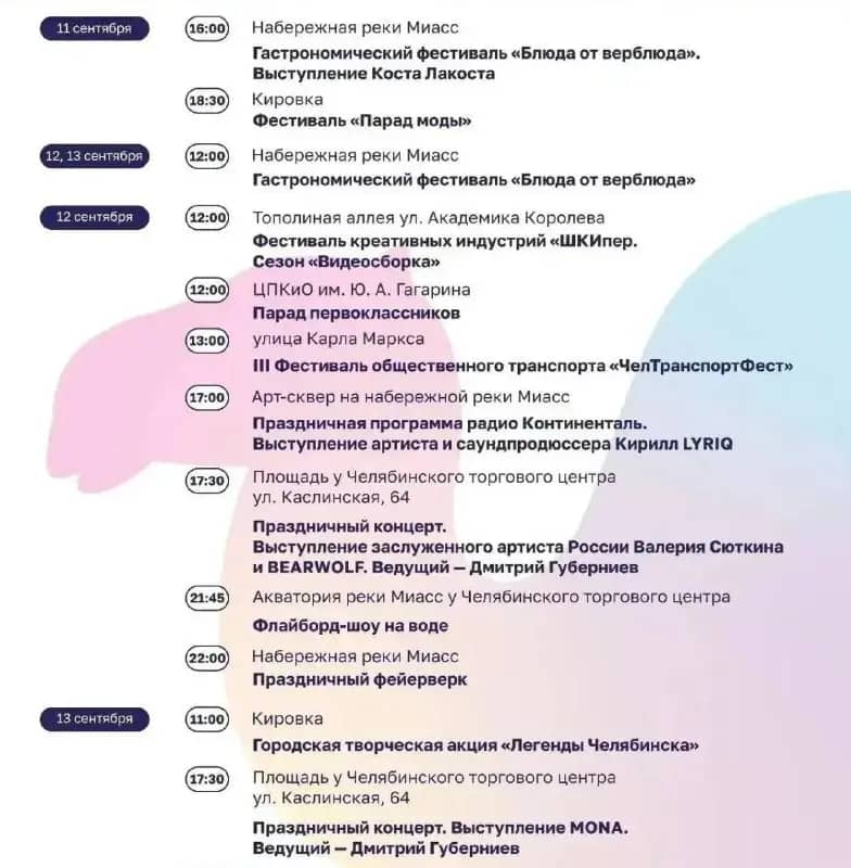Дмитрий Губерниев станет ведущим Дня города в Челябинске