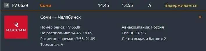 Челябинские туристы застряли в Сочи из-за задержки рейсов