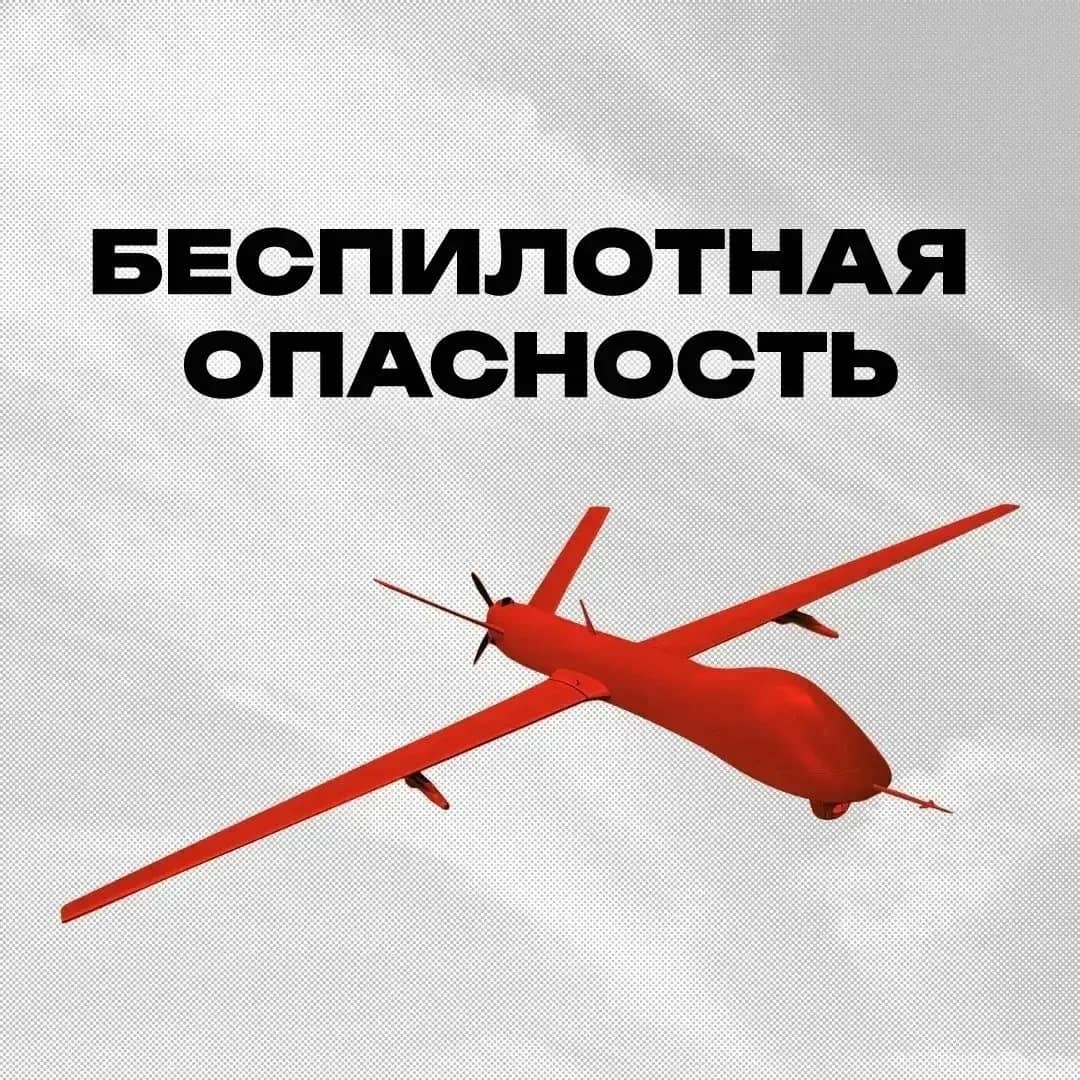 В Челябинской области объявлен режим беспилотной опасности